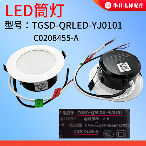 LED筒灯TTGSD-QRLED-YJ0101