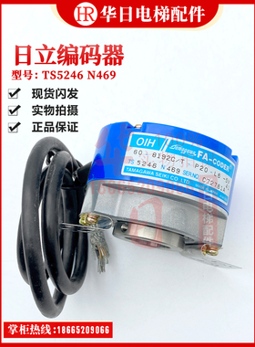 电梯配件专用多摩川编码器TS5246N469编码器原装原厂日立正品