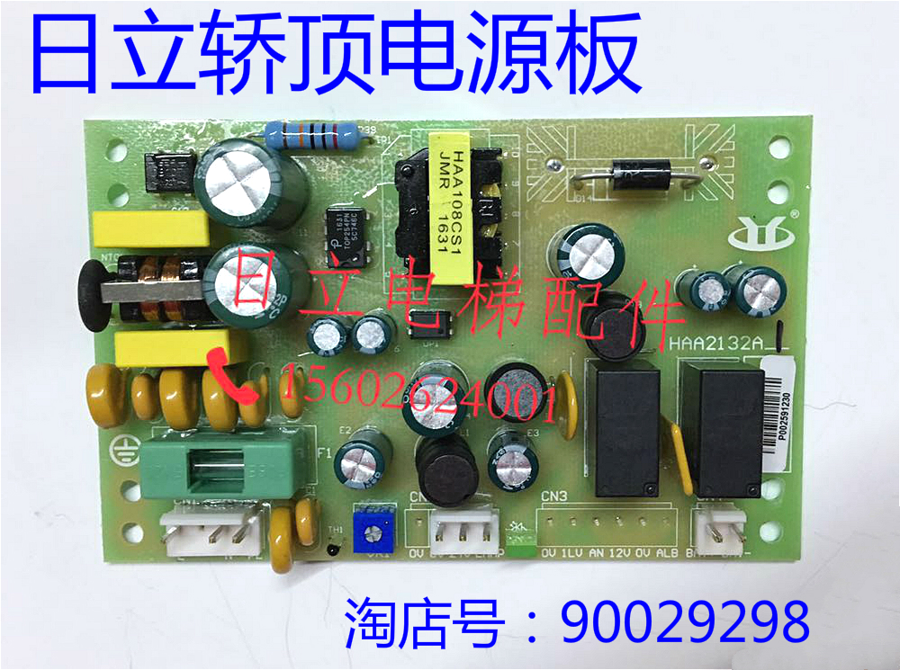 日立原装全新电梯HAA2132A控制板24V12V对讲机停电灯应急电源板