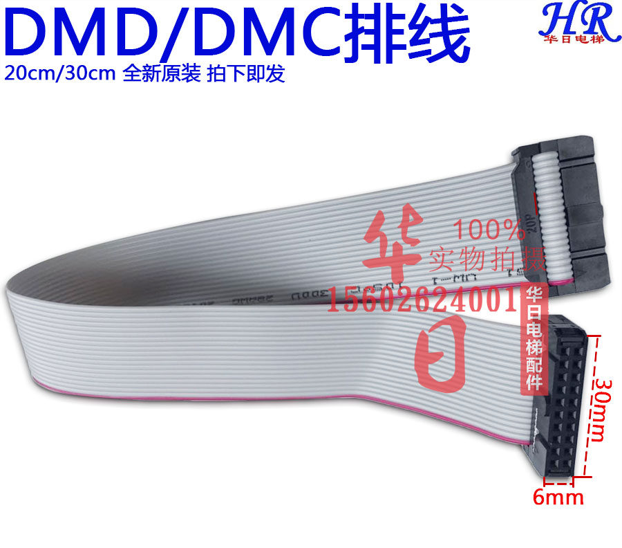 日立电梯主板门机板驱动板dmc连接线dmd排线数据线20扁电缆