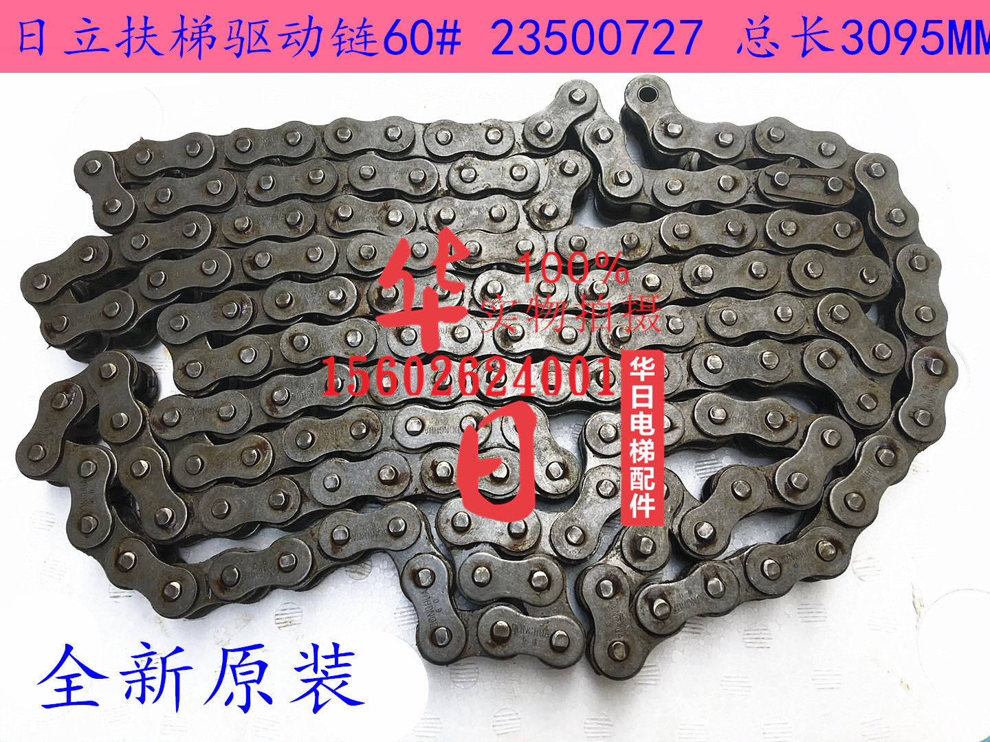 日立电梯扶手带链条驱动链传动链梯级大链扶梯驱动60#162节