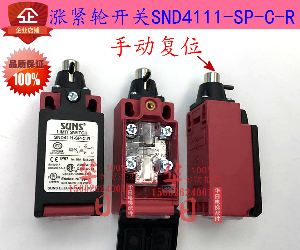 日立电梯底坑涨紧轮开关snd4111-sp-c-r手动复位开关