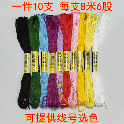 十字绣绣线补配线鞋垫刺绣8米