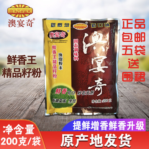 澳宴奇鲜香王精品籽粉调味料