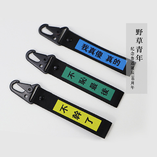 后浪自研文创 鲁迅新青年钥匙扣 觉醒年代文化创意礼品