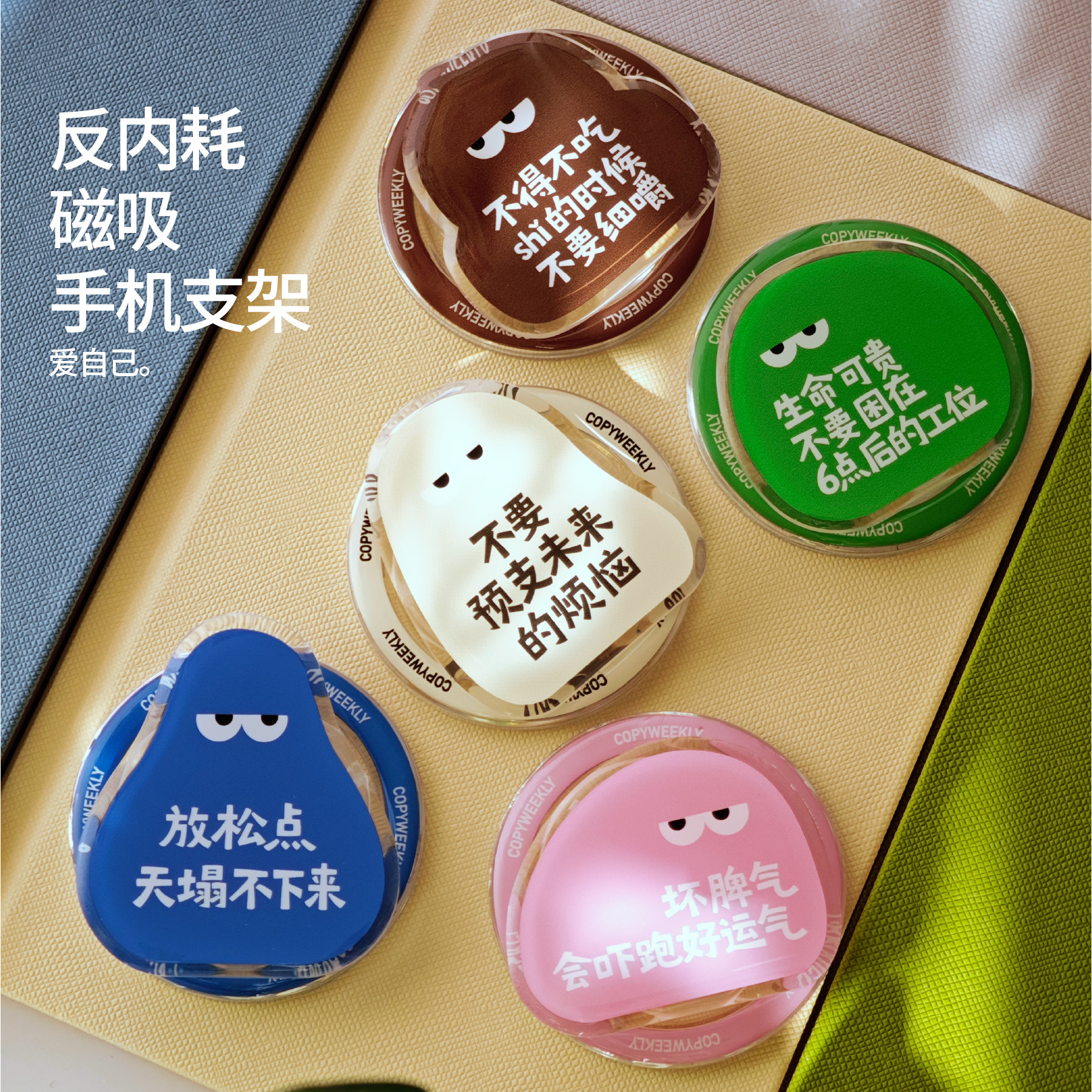 一周文案原创反内耗语录系列手机磁吸气囊支架情绪稳定解压神器