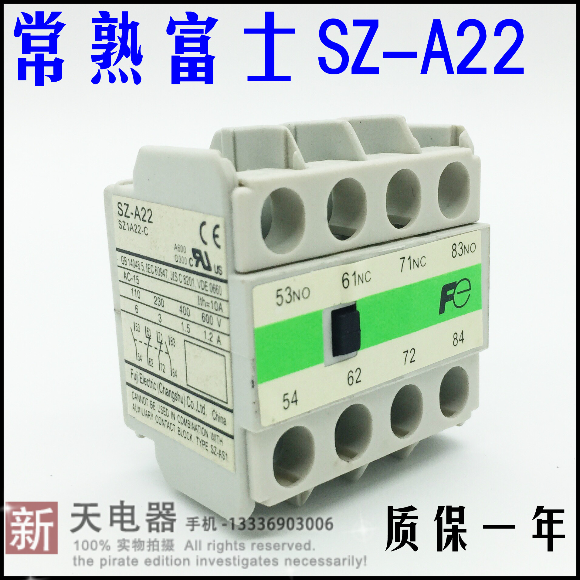 交流接觸器輔助觸點SZ-A22 SZ-A40 SZ-A31 質保一年