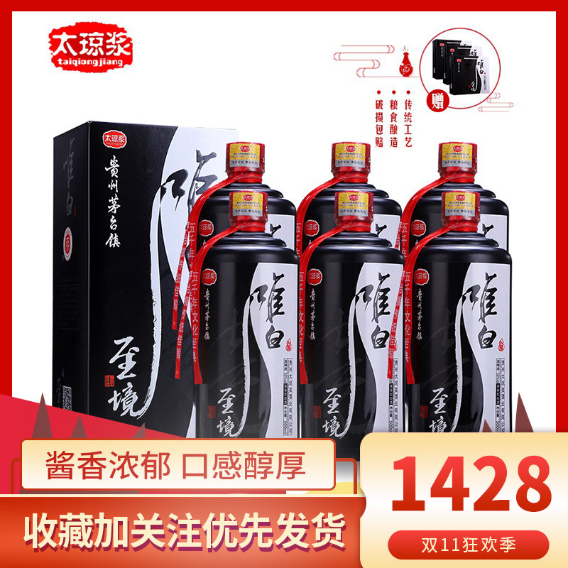 贵州高度白酒酱香型至境唯白整箱礼盒装500ml*6