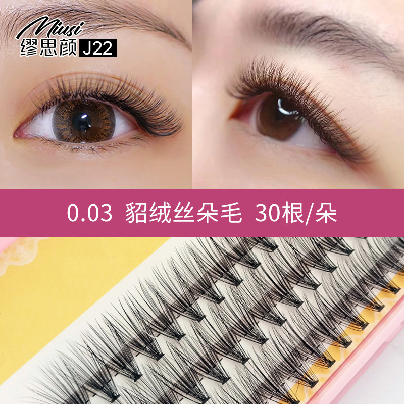 miusi网红自己嫁接单株朵毛30根0.03超软水貂绒单簇假睫毛女自然