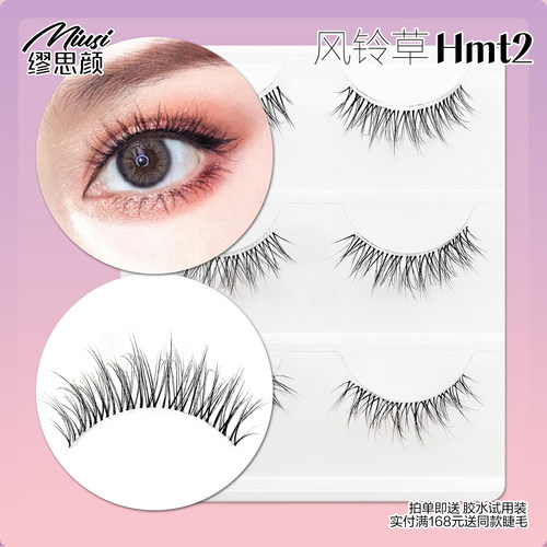 Miusi缪思颜风铃草凌乱假睫毛