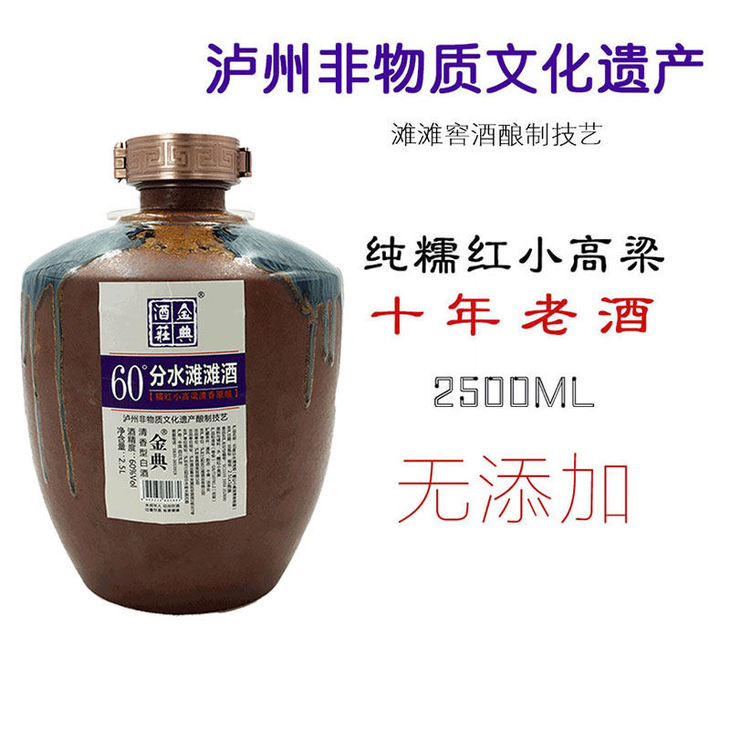金典清香60度非遗滩滩大坛装地藏纯粮收藏老酒小高粱白酒养生泡酒