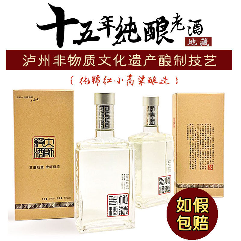 金典清香53泸州非遗分水滩滩大师级纯粮老酒糯小高粱送礼盒装白酒