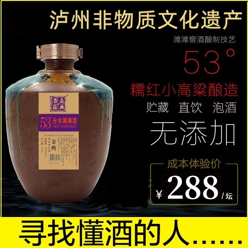 金典清香53度泸州非遗高度老酒分水滩滩纯粮小高粱白酒坛装散泡酒