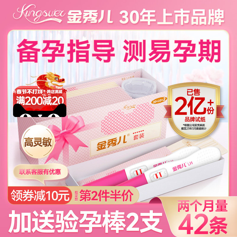 金秀儿排卵试纸测排卵期高精度精准神器备孕半定量女检测仪验早孕