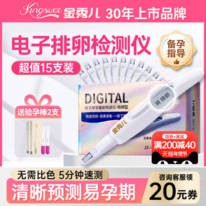 金秀儿排卵试纸条电子测排卵试纸笔型LH卵泡监测排卵仪高精度备孕