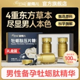 金秀儿 Устричная пептидная эссенция, порошок устриц, мужская таблетка для мужчин для взрослых спермы подготовка к беременности