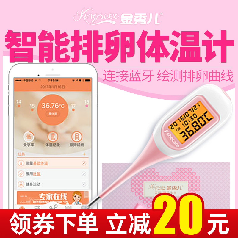 孕橙女性电子基础体温计表测排卵期温度计备孕检测仪智能家用精准