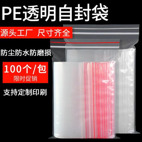 加厚PE自封袋透明密封大号塑封袋