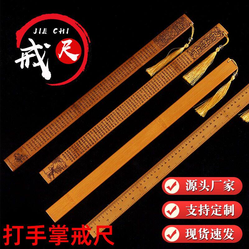 打手掌戒尺弟子规百家姓劝学老师家用竹制雕刻国学教师教鞭教棍刻 - 实物图