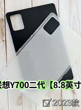 适用联想Y700二代保护套8.8英寸2023款拯救者y700黑色磨砂硅胶超薄软壳