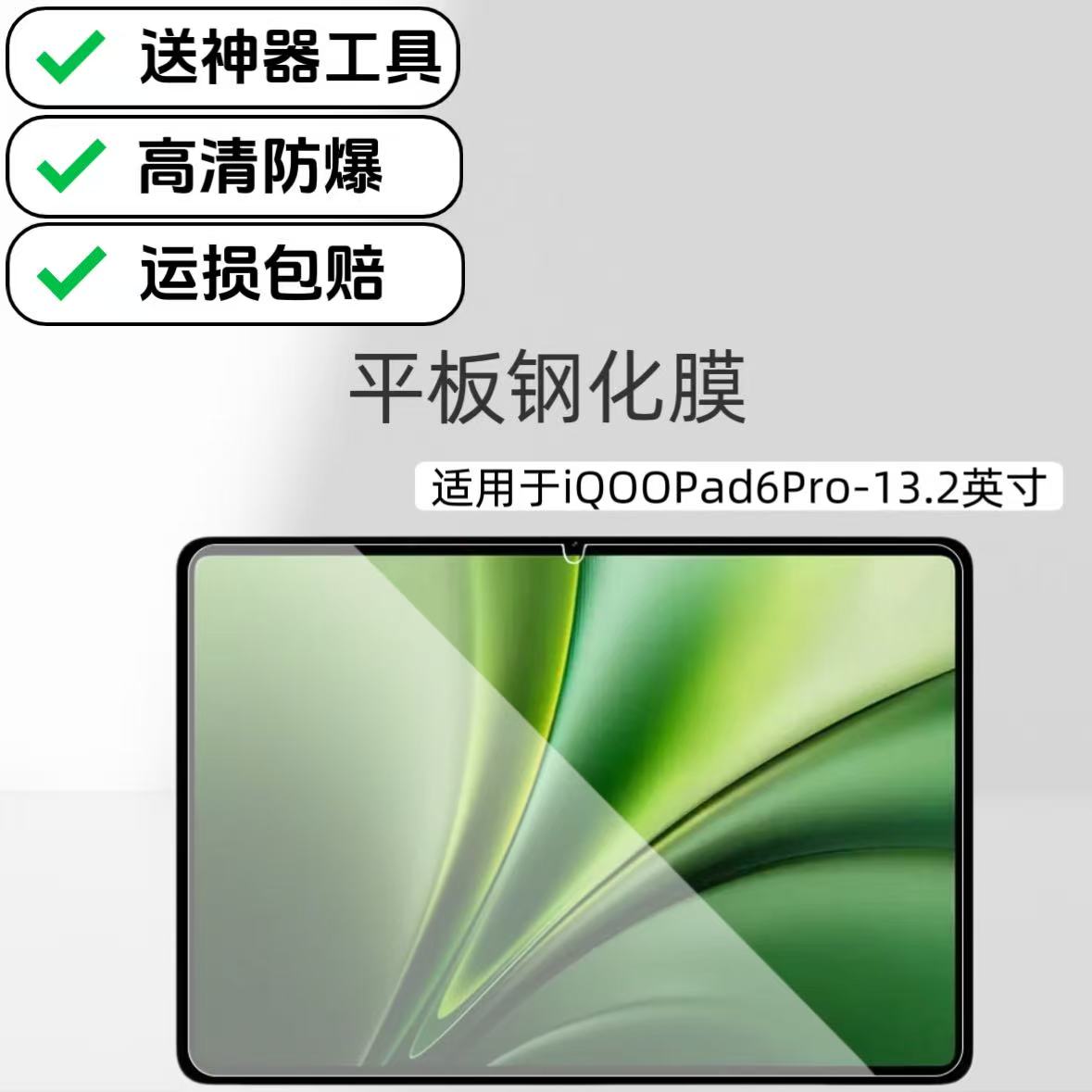 适用于iQOOPad6Pro平板高清钢化膜13.2英寸2026新款IPA2673屏幕防爆玻璃保护贴膜