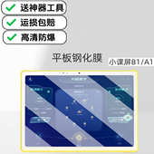 适用BOE京东方小课屏B1学习机钢化膜A1S保护贴膜12.7英寸A1灵动版 家教机防爆防摔高清贴膜