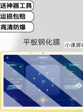 适用BOE京东方小课屏B1学习机钢化膜A1S保护贴膜12.7英寸A1灵动版家教机防爆防摔高清贴膜