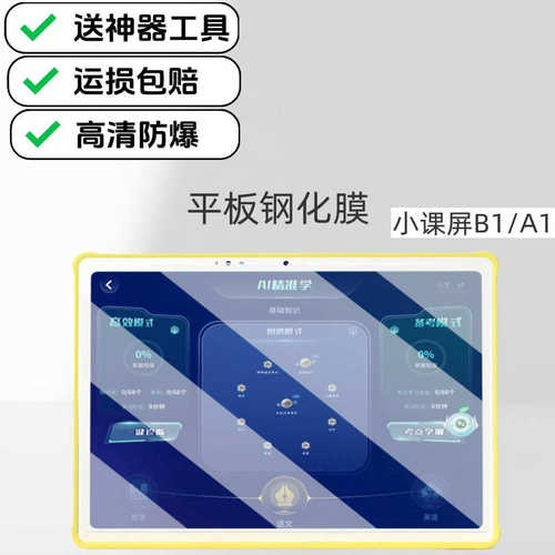适用BOE京东方小课屏B1学习机钢化膜A1S保护贴膜12.7英寸A1灵动版家教机防爆防摔高清贴膜