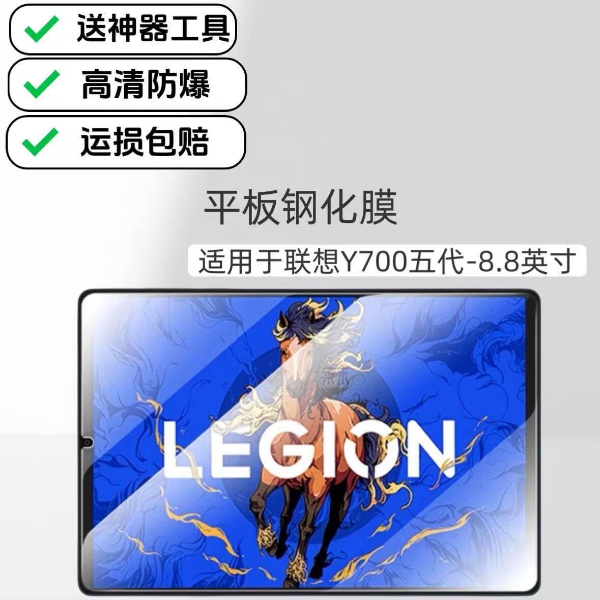 适用于联想拯救者Y700五代平板高清钢化膜8.8英寸2026新款TB323FU防爆玻璃保护贴膜