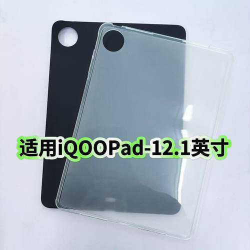 适用iQOOPad平板保护套12.1英寸iPA2375电脑简约轻薄后壳黑色磨砂简约软壳
