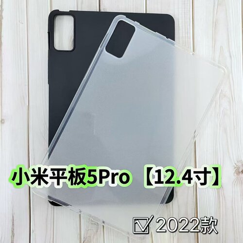 硅胶防摔壳小米平板5Pro