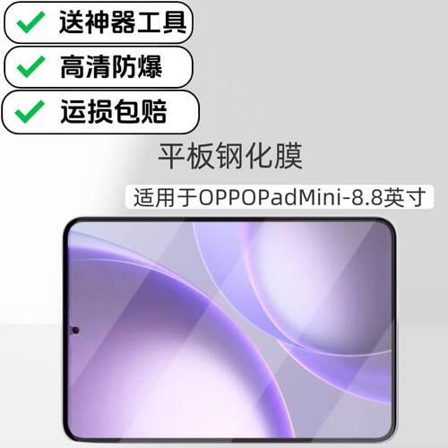 适用于OPPOPadMini平板高清钢化膜8.8英寸2026新款OPD2515专用防爆玻璃贴膜屏幕保护膜