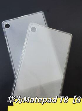 适用华为MatePadT8平板硅胶保护套8寸KOB2-L09/W09黑色磨砂防摔保护软壳