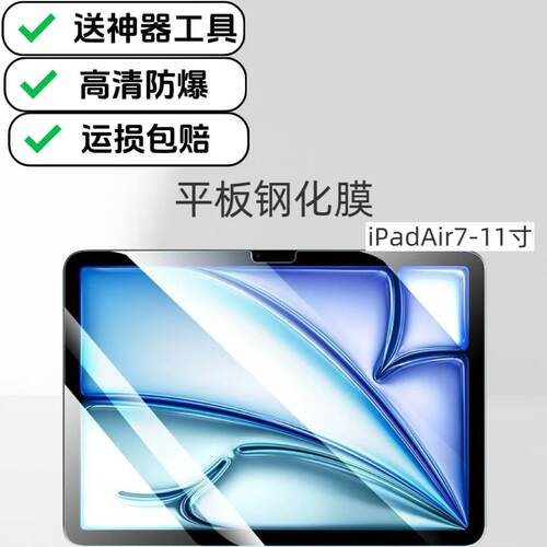 适用苹果iPadAir7高清钢化膜11英寸新款iPadAir6防爆膜ipad专用原配保护膜贴膜