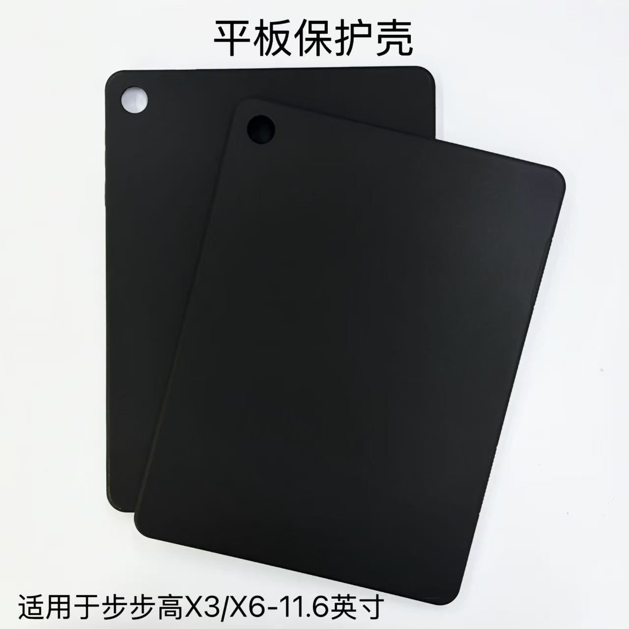 适用于步步高X3平板保护壳步步高X6黑色软壳11.6英寸磨砂软壳P21H170/P24NH280轻薄简约壳