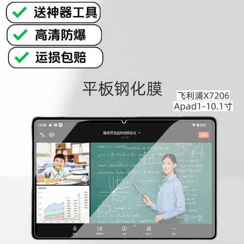 适用飞利浦X7206学习机钢化膜10.1英寸平板屏幕膜APad1超清防爆高透保护贴膜