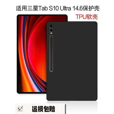 适用三星Galaxy Tab S10Ulrta平板黑色保护套14.6英寸SM-X920硅胶超薄防摔软壳