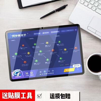 适用作业帮T20学习机平板高清钢化膜12.7英寸T20Pro家教机ZPD1201防爆玻璃保护贴膜