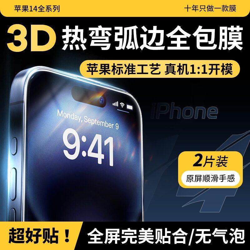 16ProMax防指纹手机贴膜