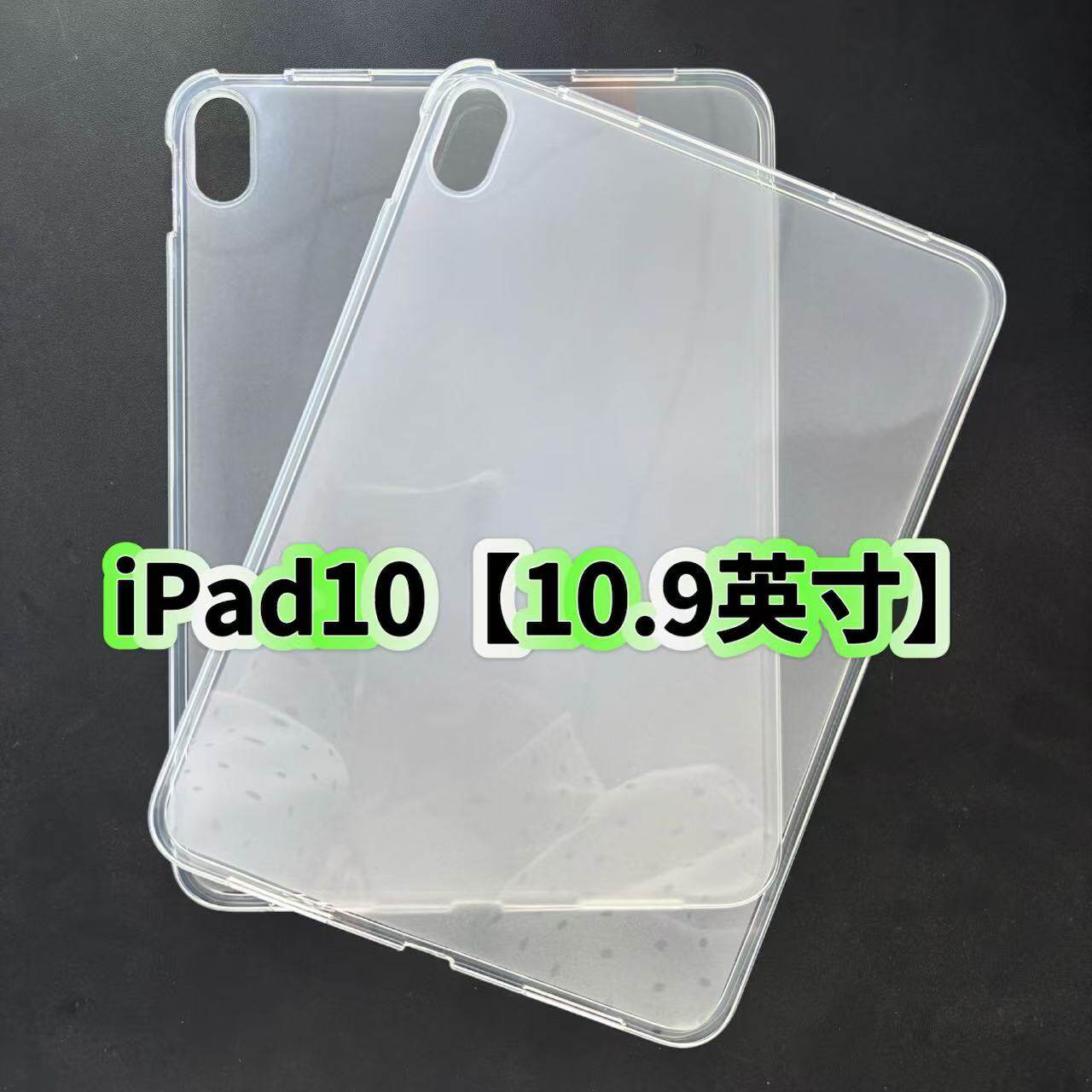 适用苹果iPad10代平板保护套10.9英寸A2696/A2777半透明内磨砂硅胶超薄软壳