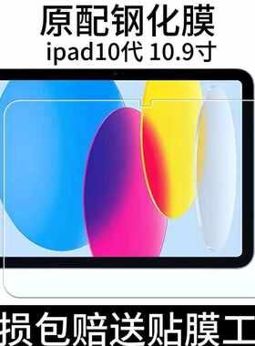 钢化膜苹果防爆高清ipad10代