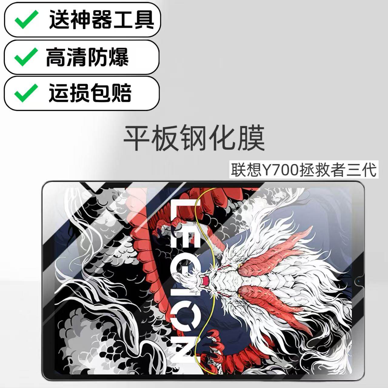 适用联想拯救者Y700三代钢化膜高清防爆膜8.8英寸2025款TB-321FU专用原配保护膜