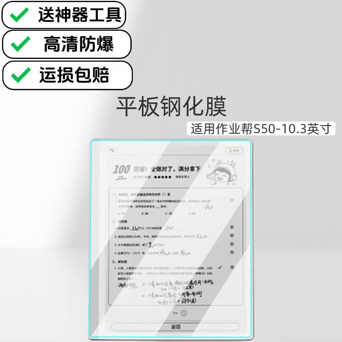 适用作业帮S50钢化膜学习机高清防爆膜10.3英寸墨水屏平板膜EPB2玻璃贴膜
