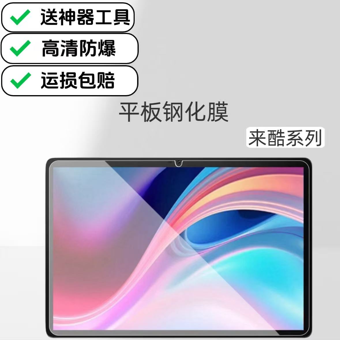 适用联想来酷P131B平板钢化膜12.7英寸P122W保护膜P116A/P116G玻璃防爆贴膜