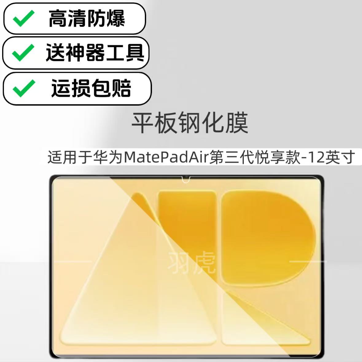 适用于华为MatePadAir第三代平板钢化膜悦享款WKI-W00玻璃保护膜12英寸高清贴膜