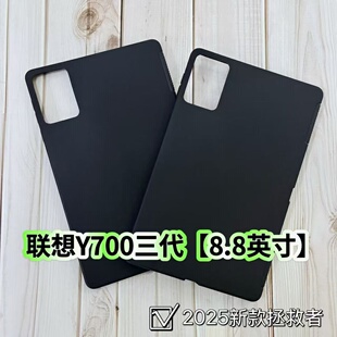 适用联想Y700三代平板保护套2025新款拯救者8.8英寸TB321FU黑色磨砂防摔软壳