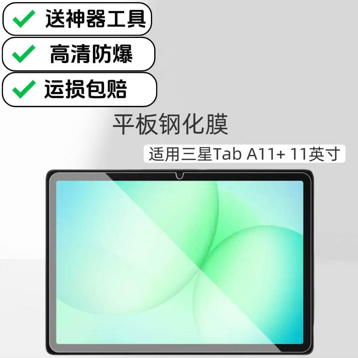 适用三星TabA11+平板钢化膜高清防爆保护膜11英寸2026新款SM-X230玻璃电脑屏保膜