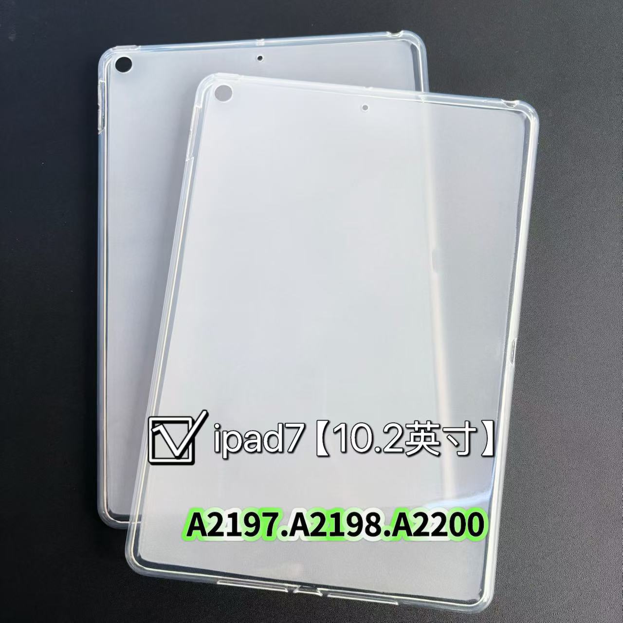 适用ipad7平板保护套10.2英寸A2197/A2198/A2200透明磨砂硅胶软壳