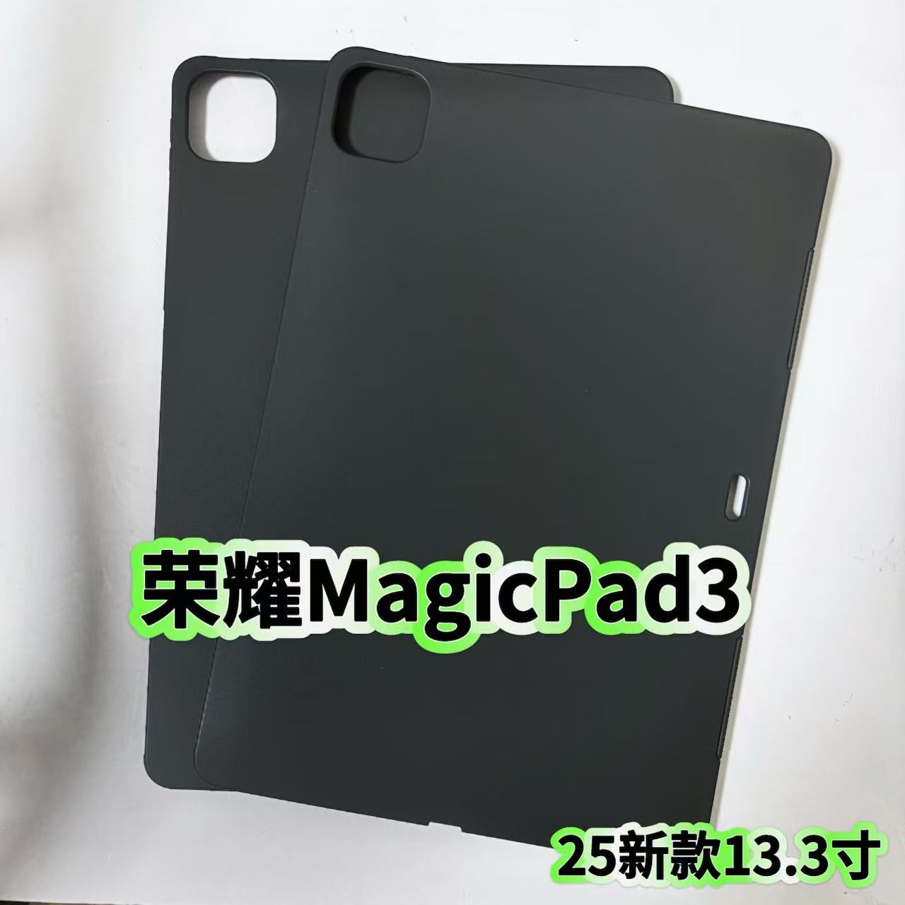 适用荣耀MagicPad3平板保护套13.3英寸CGA-W00黑色磨砂硅胶防摔软壳轻薄简约款