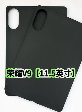 适用荣耀V9平板保护套11.5英寸ROL-W00/W10防摔黑色磨砂超薄硅胶软壳